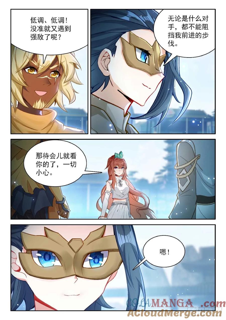 《斗罗大陆 5 重生唐三》189 新的对手 第9页