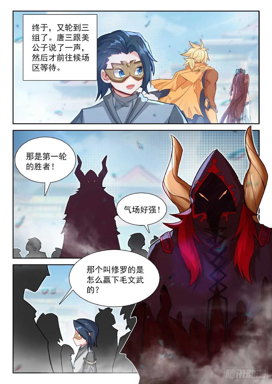 《斗罗大陆 5 重生唐三》189 新的对手 第14页
