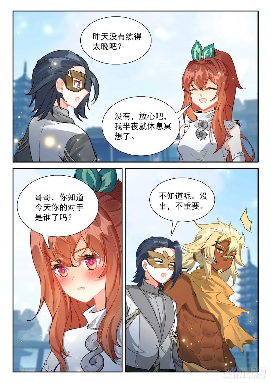 《斗罗大陆 5 重生唐三》189 新的对手 第8页