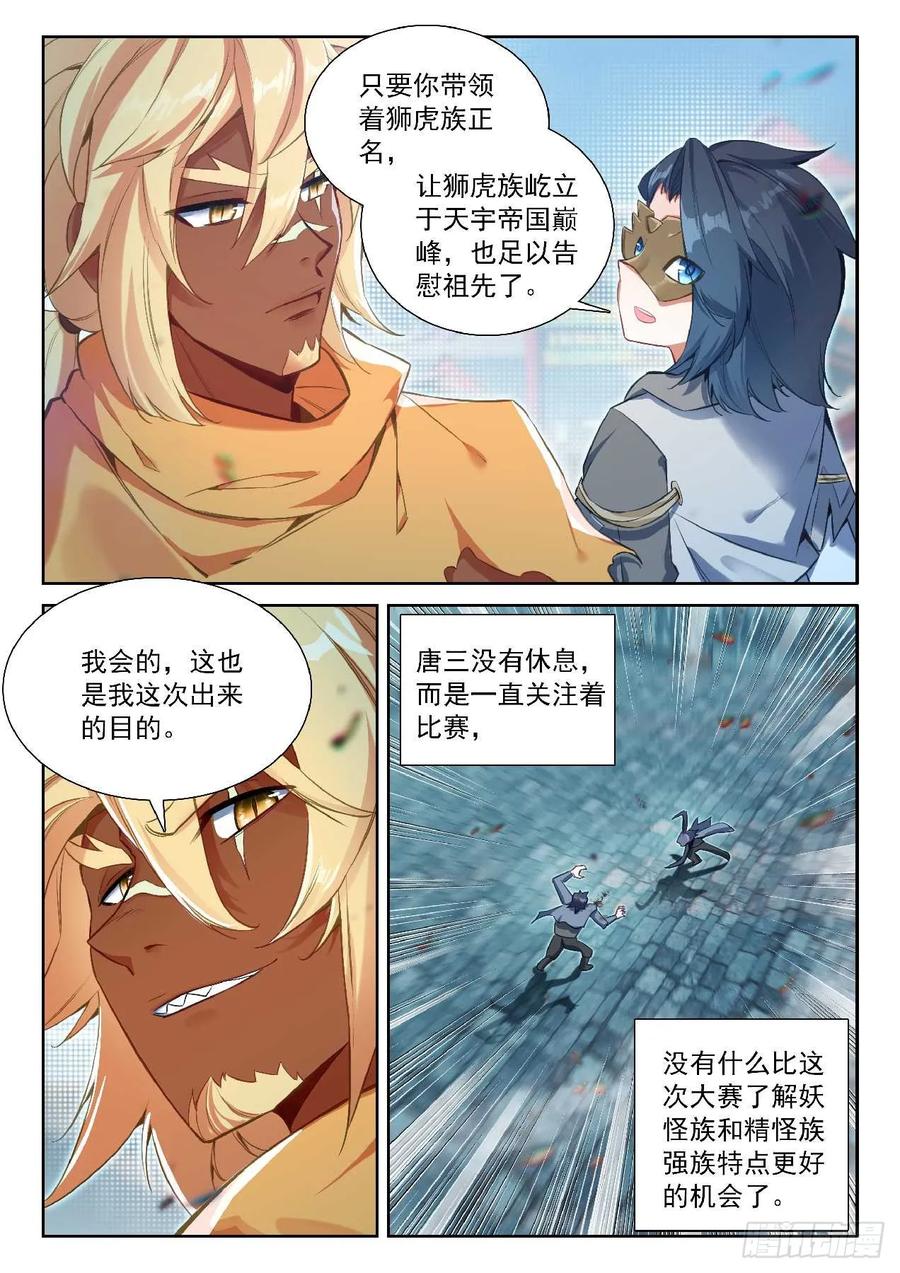 《斗罗大陆 5 重生唐三》189 新的对手 第12页