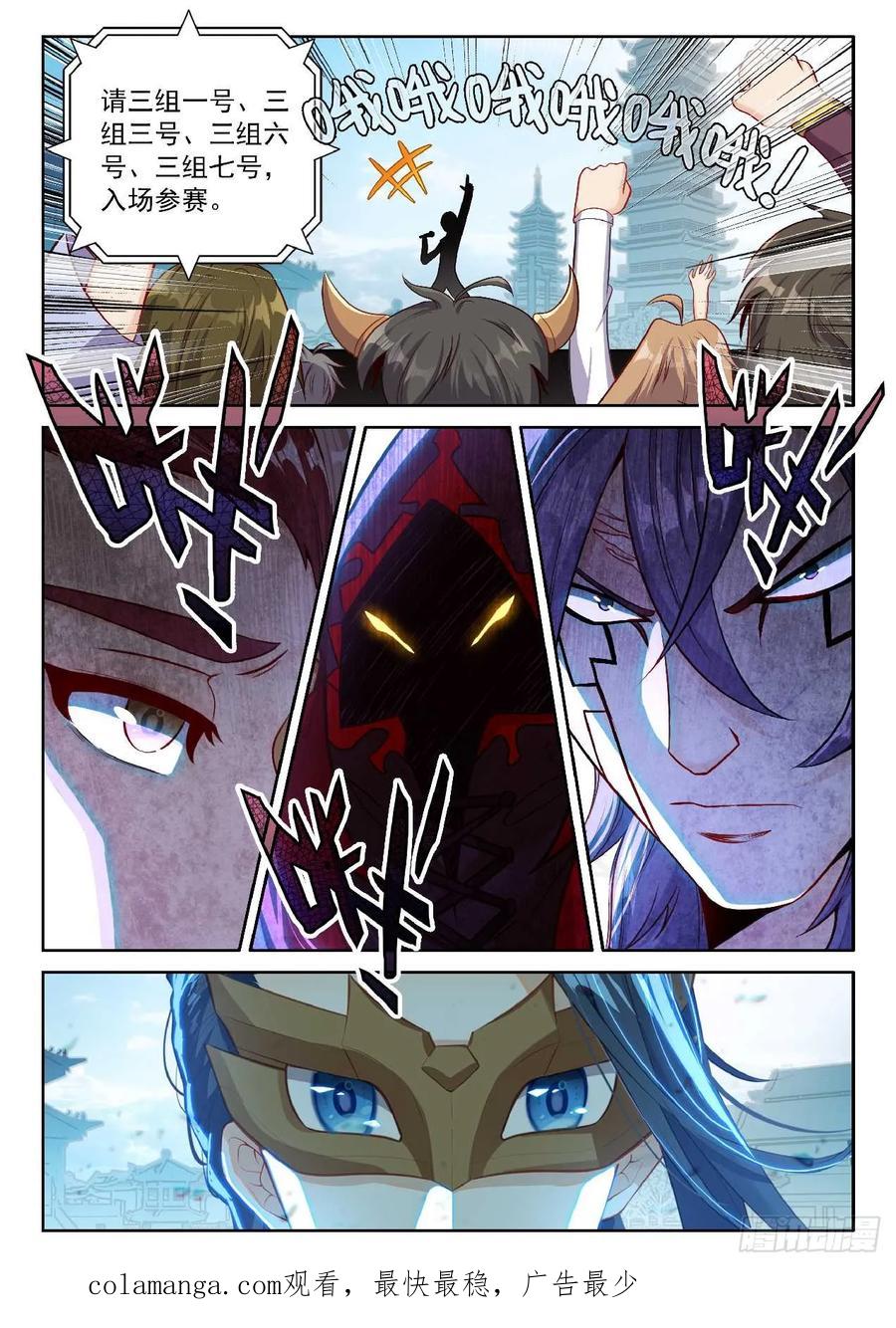 《斗罗大陆 5 重生唐三》189 新的对手 第16页
