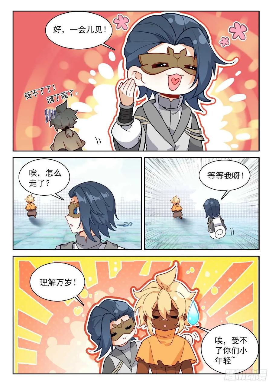 《斗罗大陆 5 重生唐三》189 新的对手 第6页