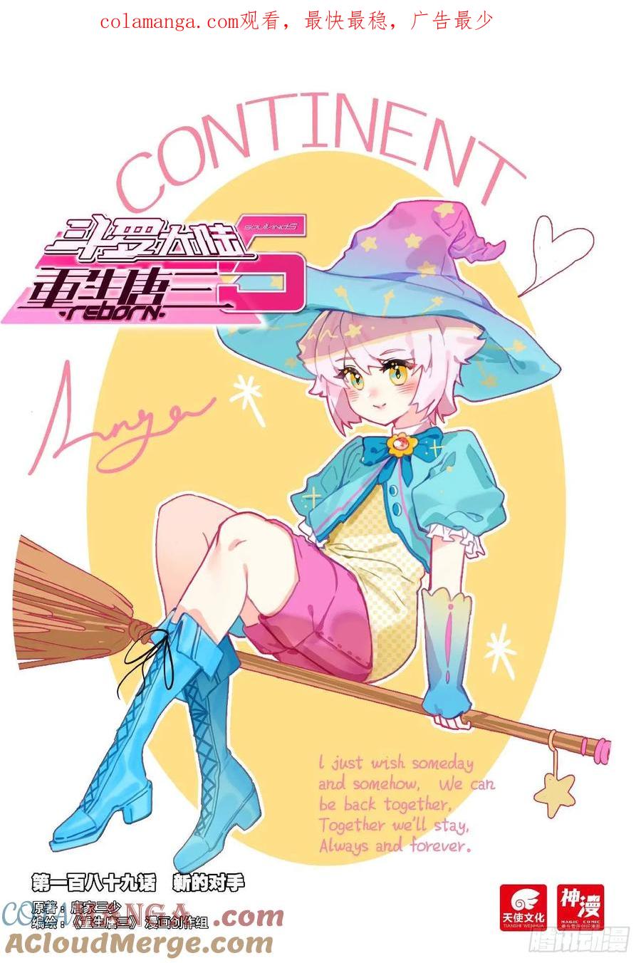 《斗罗大陆 5 重生唐三》189 新的对手 第1页