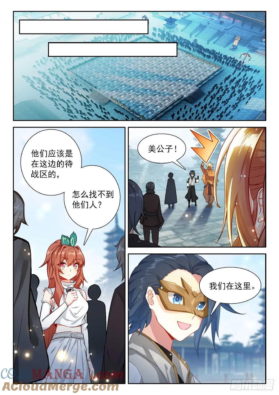 《斗罗大陆 5 重生唐三》189 新的对手 第7页