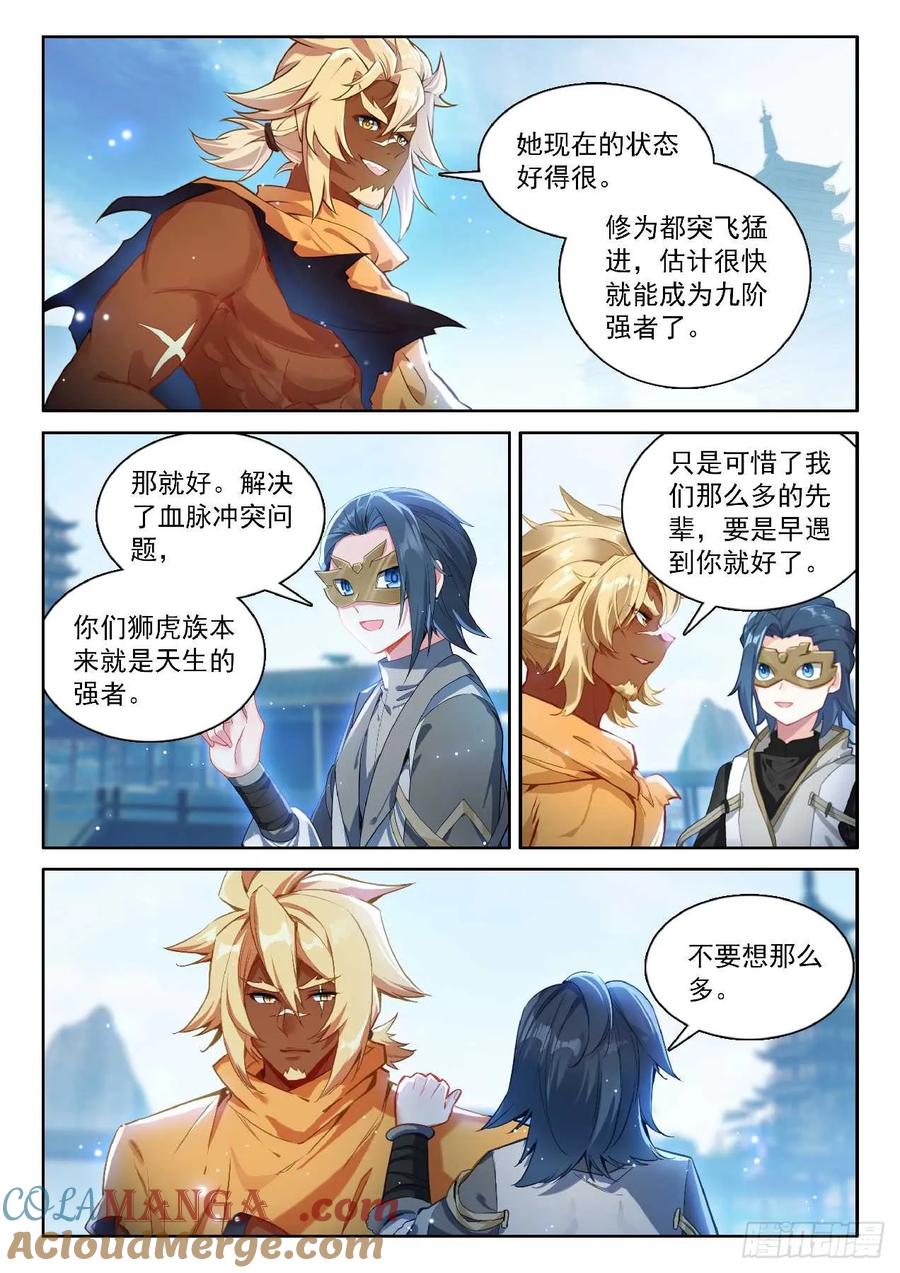 《斗罗大陆 5 重生唐三》189 新的对手 第11页