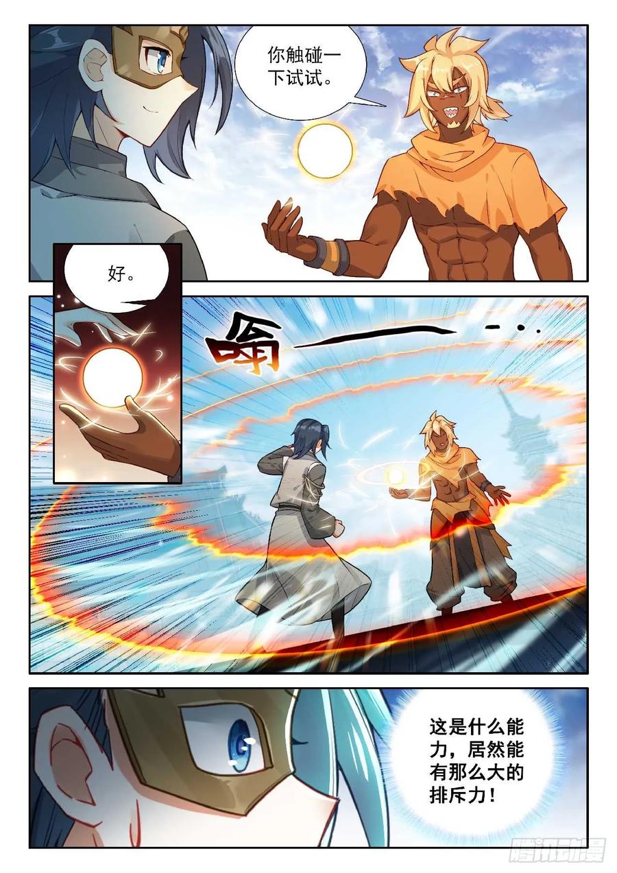 《斗罗大陆 5 重生唐三》189 新的对手 第2页
