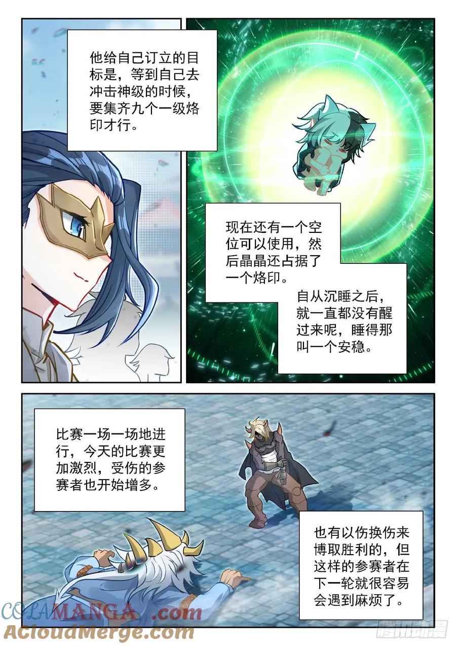 《斗罗大陆 5 重生唐三》189 新的对手 第13页