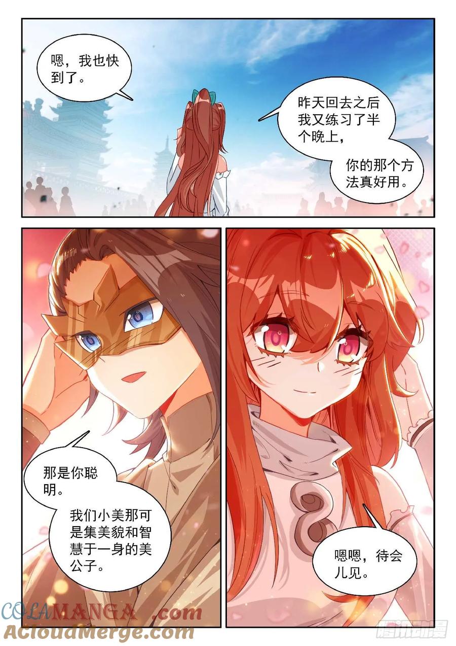 《斗罗大陆 5 重生唐三》189 新的对手 第5页
