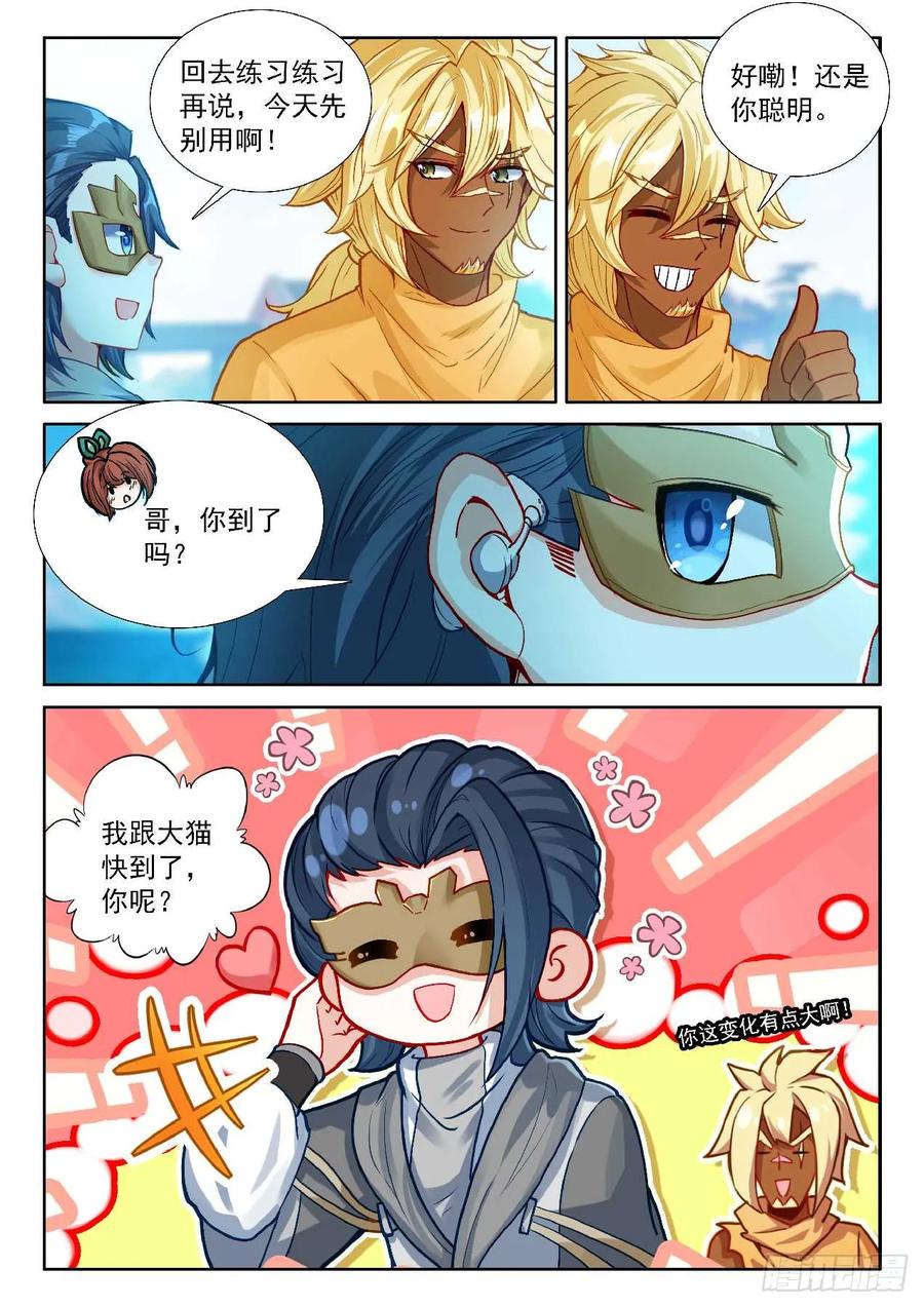 《斗罗大陆 5 重生唐三》189 新的对手 第4页