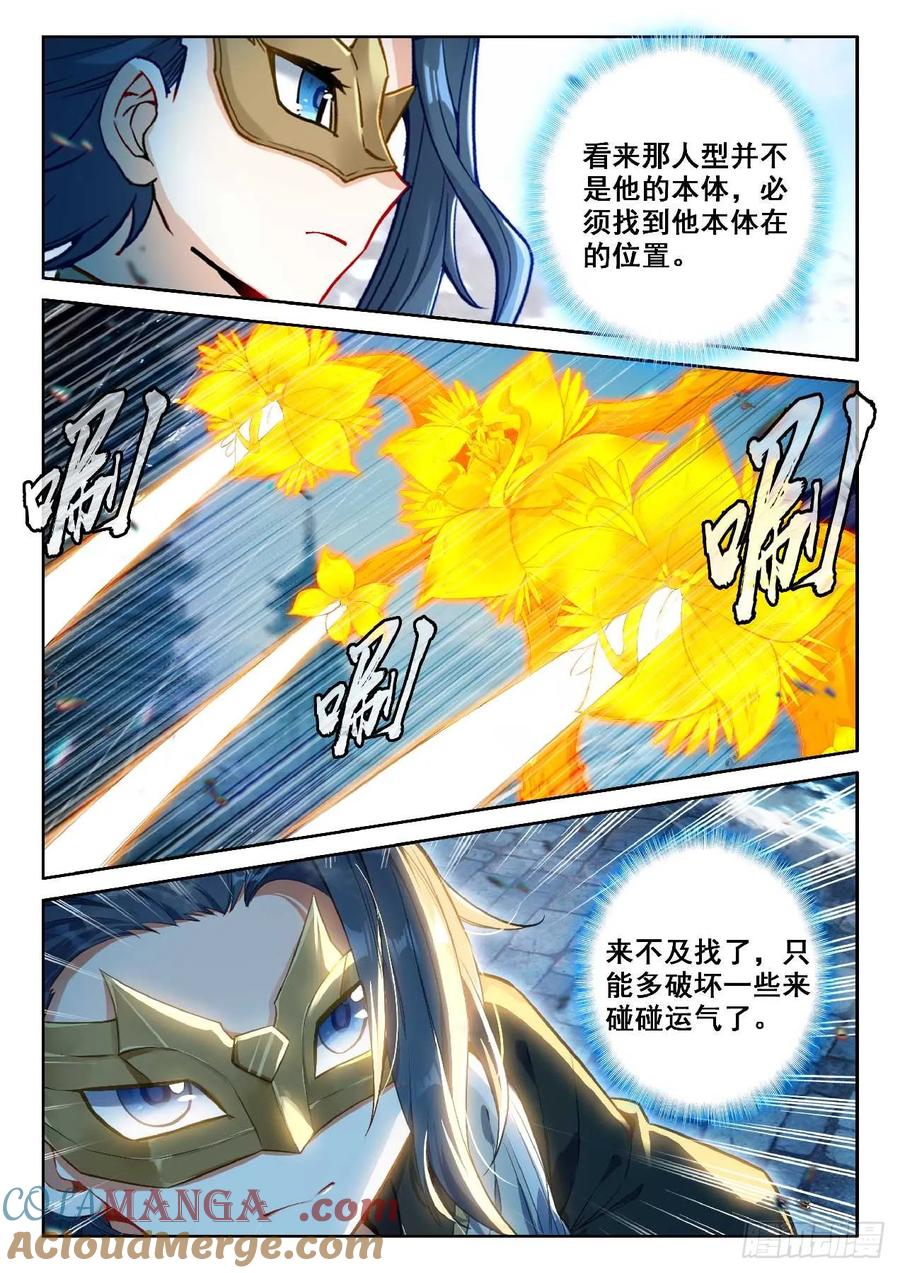《斗罗大陆 5 重生唐三》190 第一战 第9页