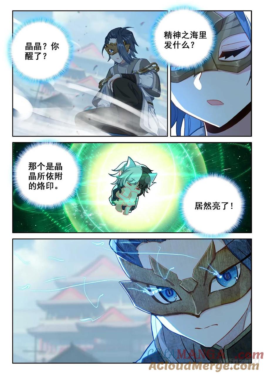 《斗罗大陆 5 重生唐三》190 第一战 第15页