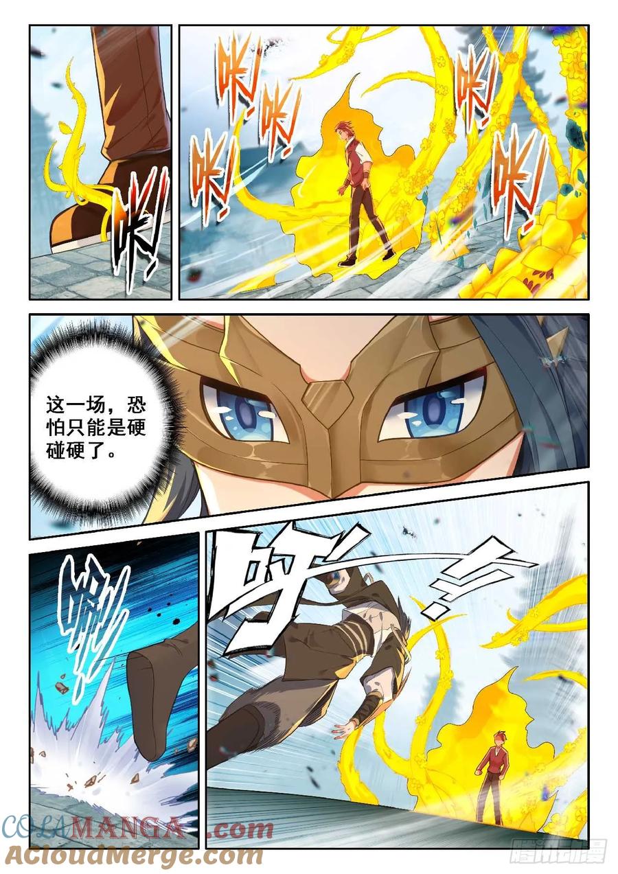 《斗罗大陆 5 重生唐三》190 第一战 第5页