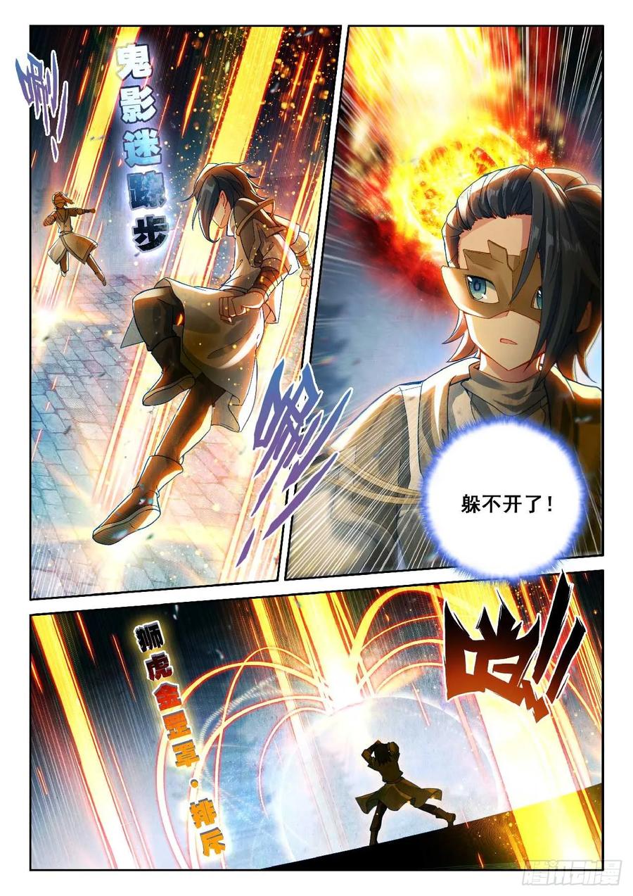 《斗罗大陆 5 重生唐三》190 第一战 第10页