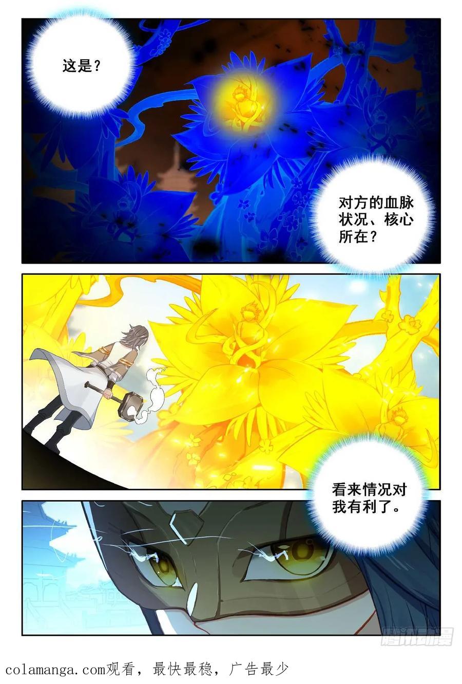 《斗罗大陆 5 重生唐三》190 第一战 第16页