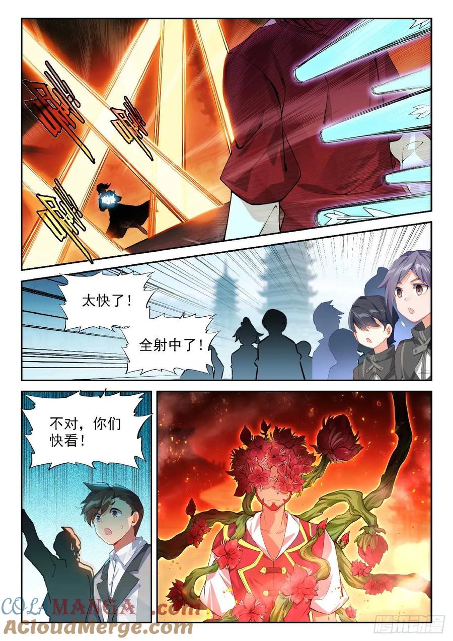 《斗罗大陆 5 重生唐三》190 第一战 第7页