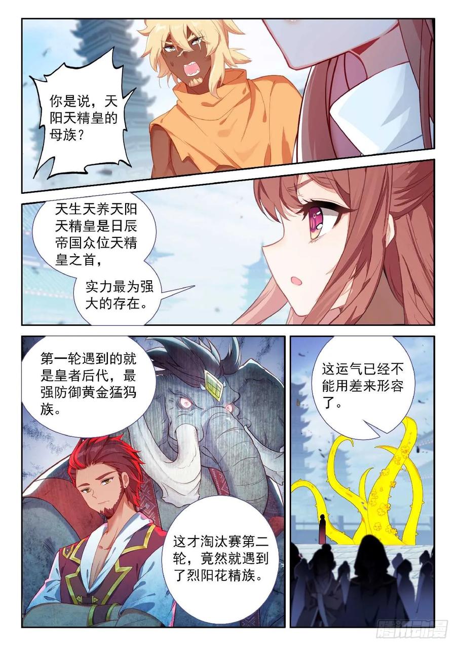 《斗罗大陆 5 重生唐三》190 第一战 第4页