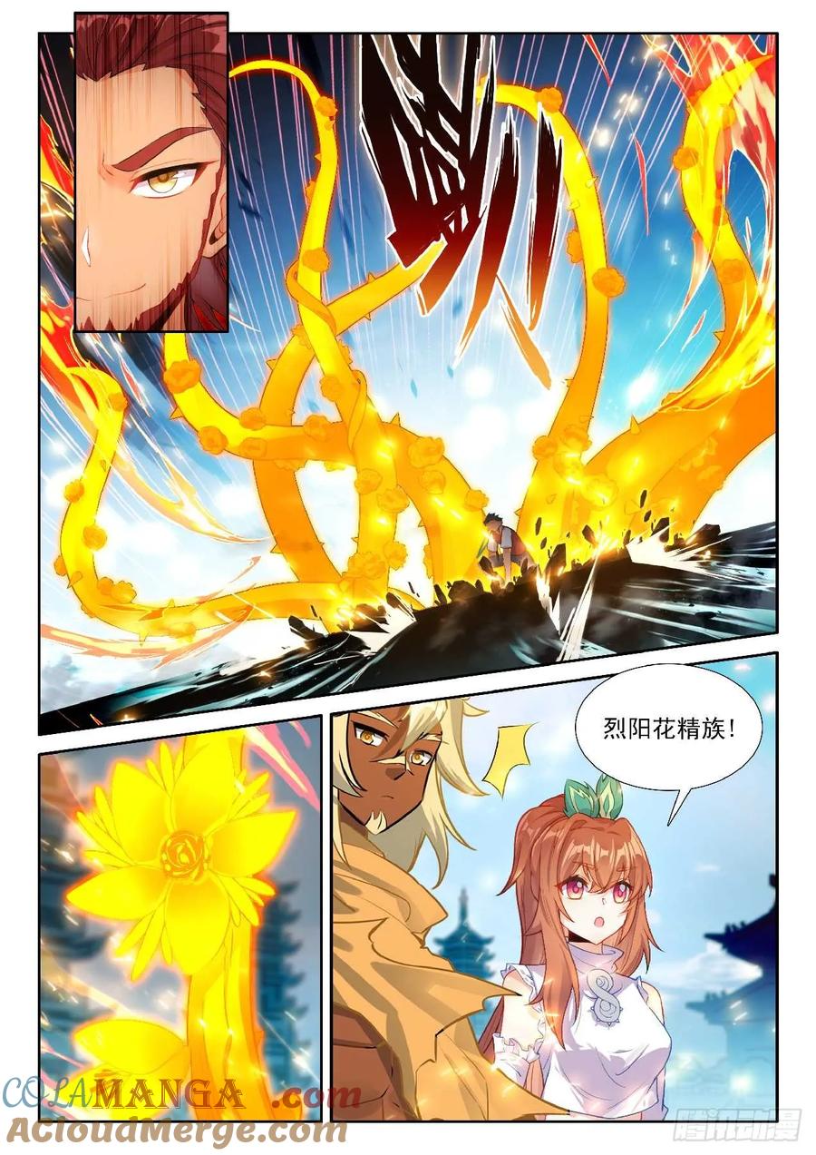 《斗罗大陆 5 重生唐三》190 第一战 第3页