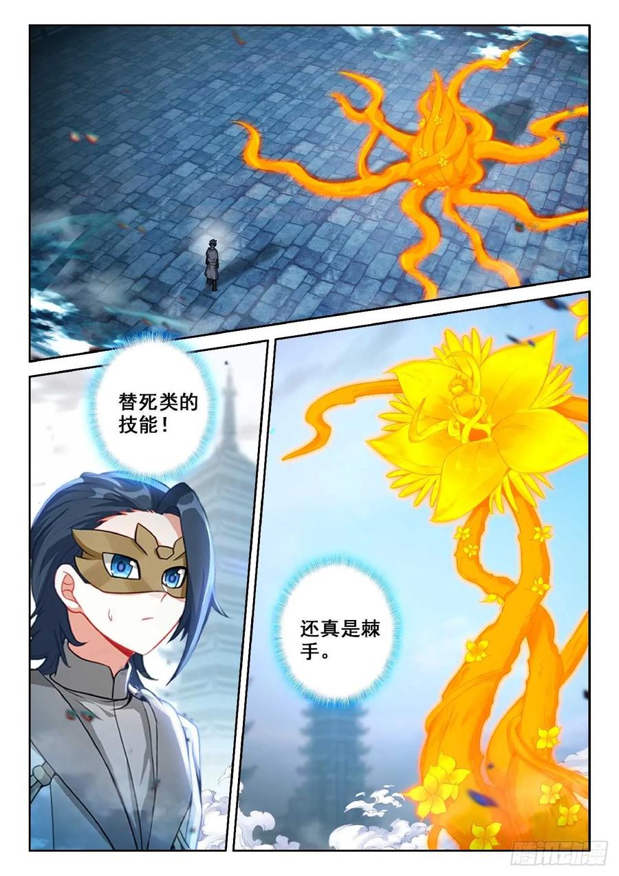 《斗罗大陆 5 重生唐三》190 第一战 第8页