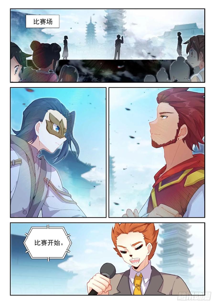 《斗罗大陆 5 重生唐三》190 第一战 第2页