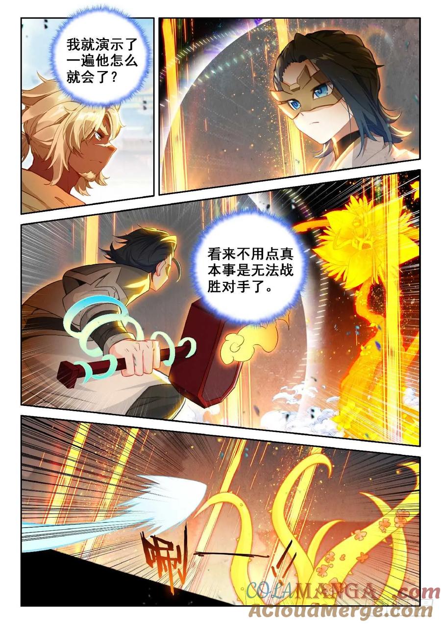 《斗罗大陆 5 重生唐三》190 第一战 第11页