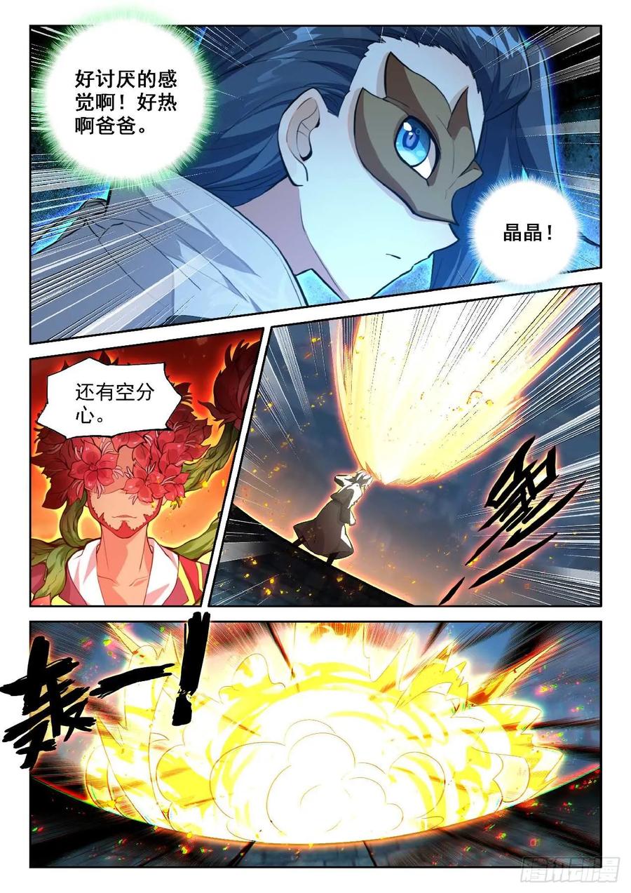 《斗罗大陆 5 重生唐三》190 第一战 第14页