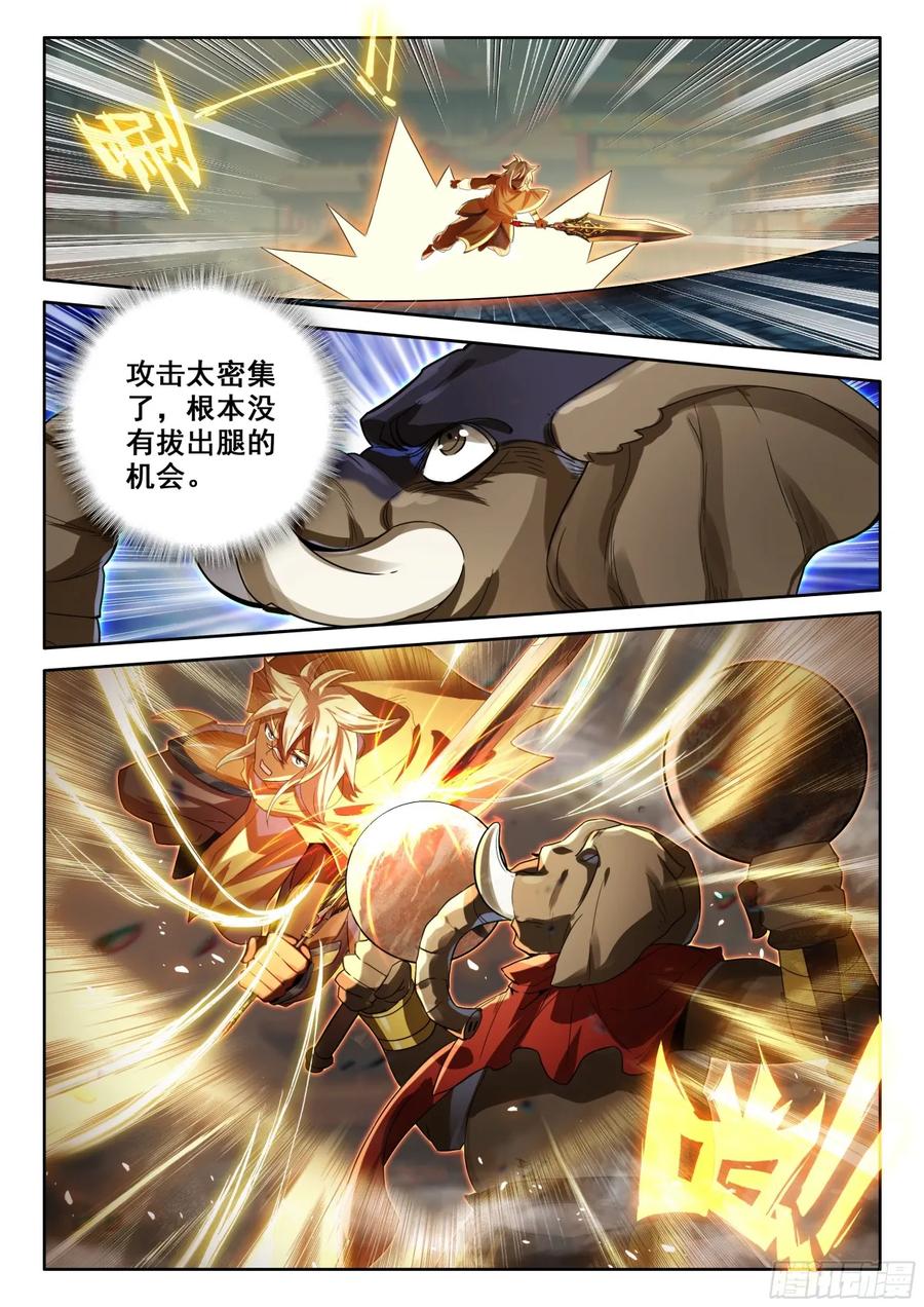 《斗罗大陆 5 重生唐三》192 血脉压制 第14页
