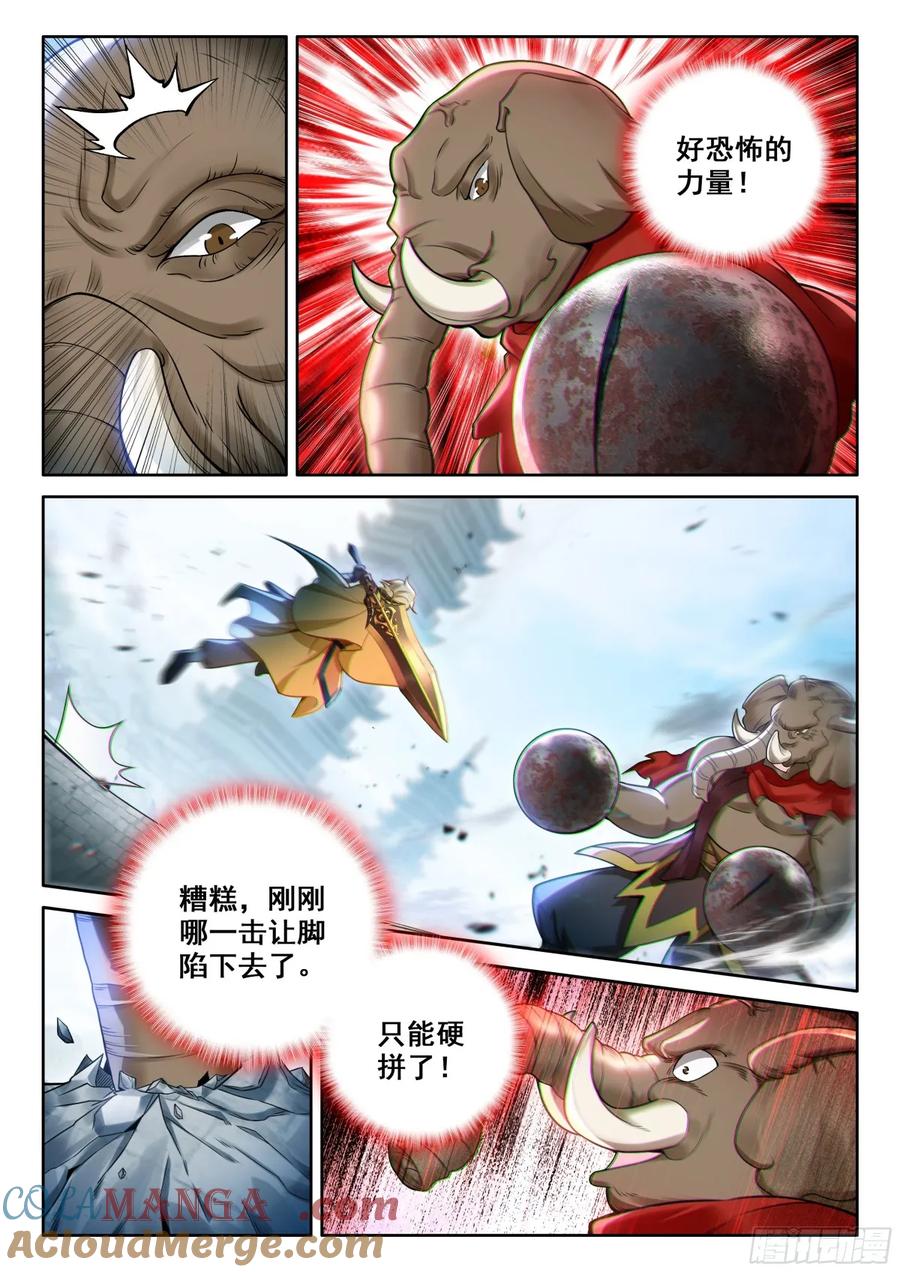 《斗罗大陆 5 重生唐三》192 血脉压制 第11页