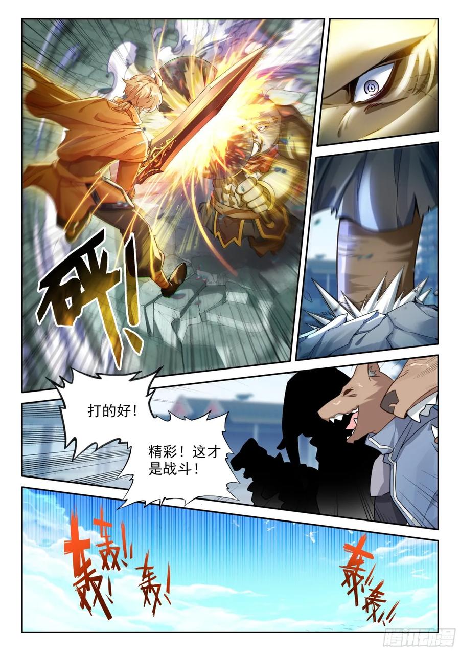 《斗罗大陆 5 重生唐三》192 血脉压制 第12页