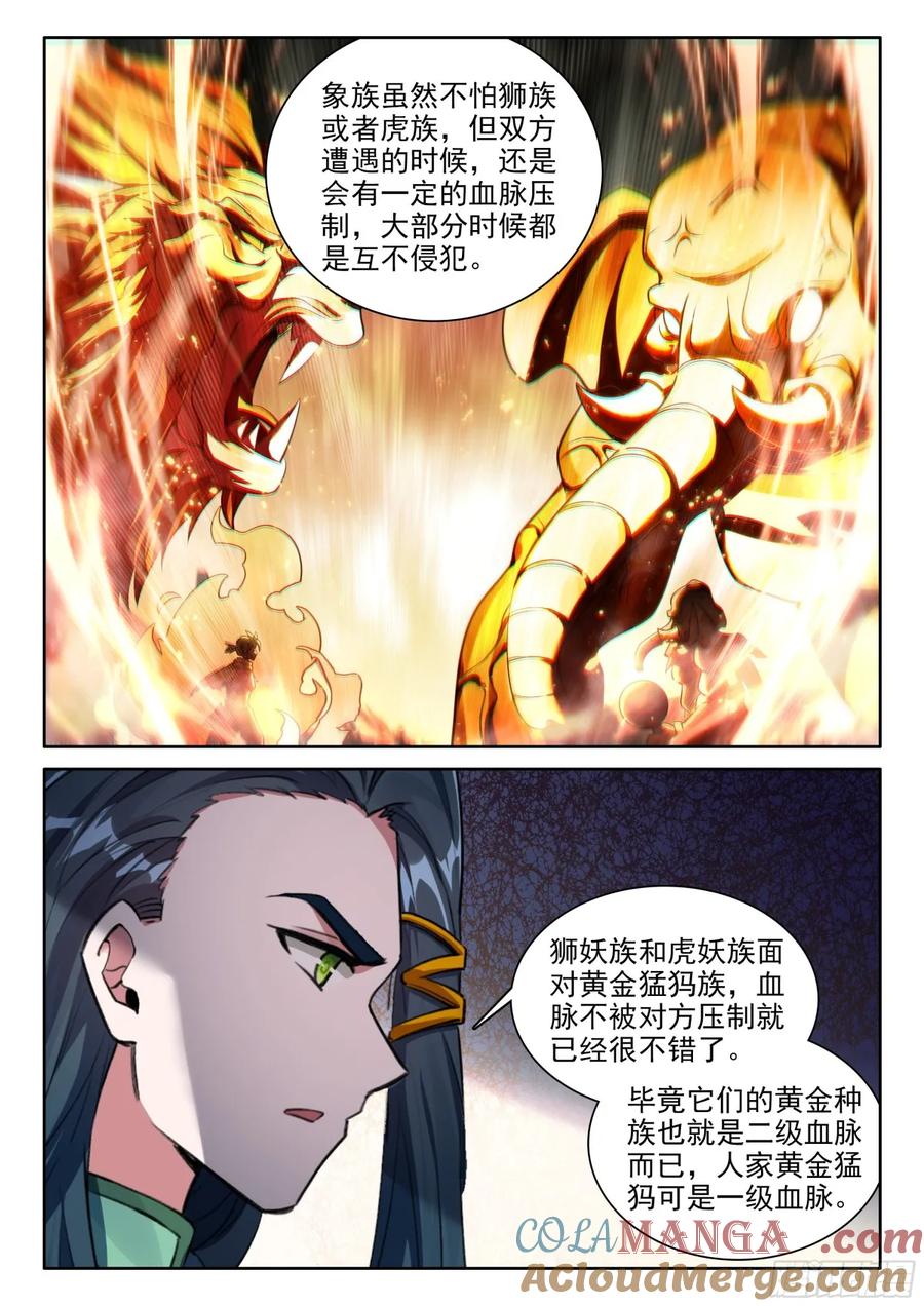 《斗罗大陆 5 重生唐三》192 血脉压制 第7页