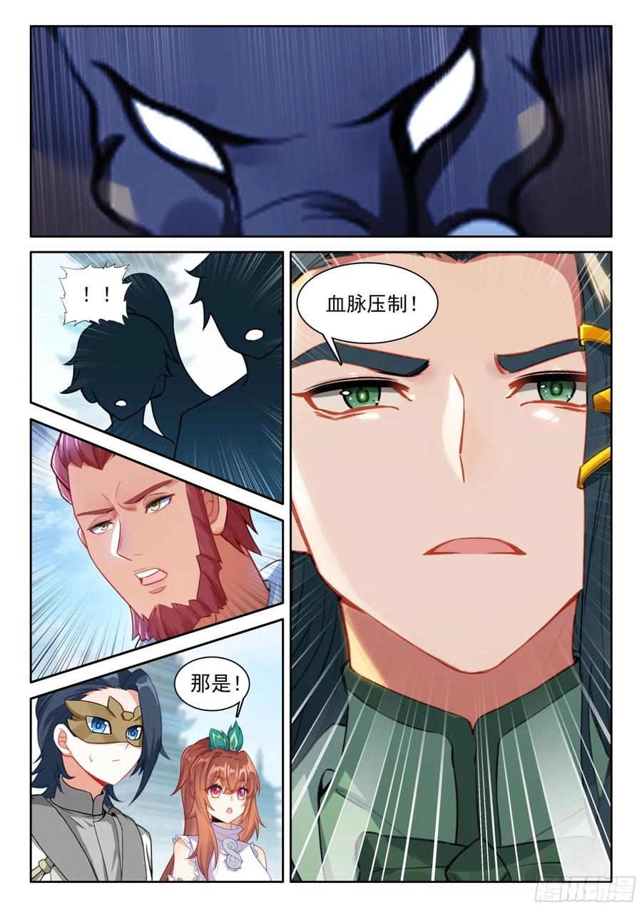 《斗罗大陆 5 重生唐三》192 血脉压制 第6页