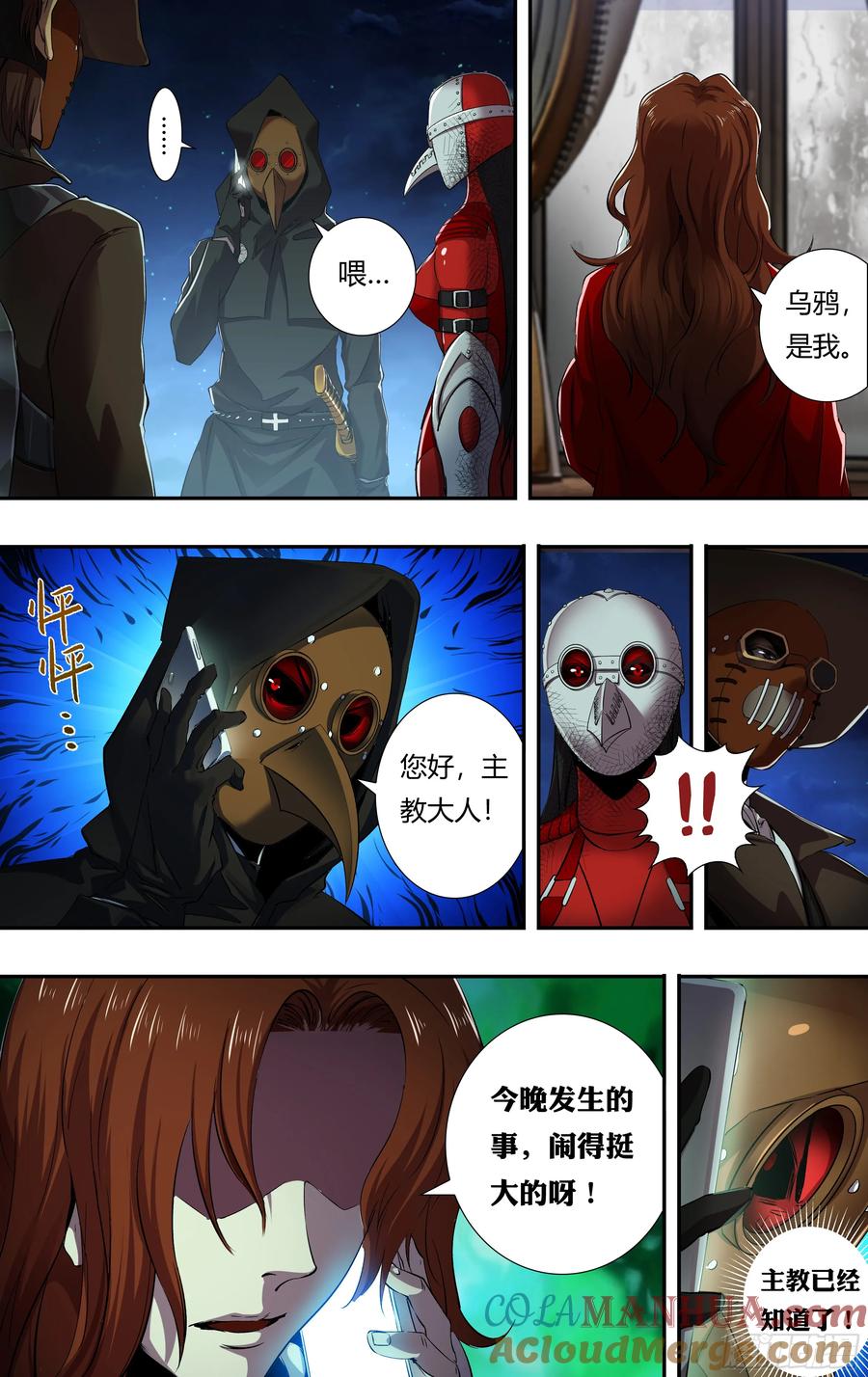 《狼人归来》210 第208话（主教的安排） 第3页