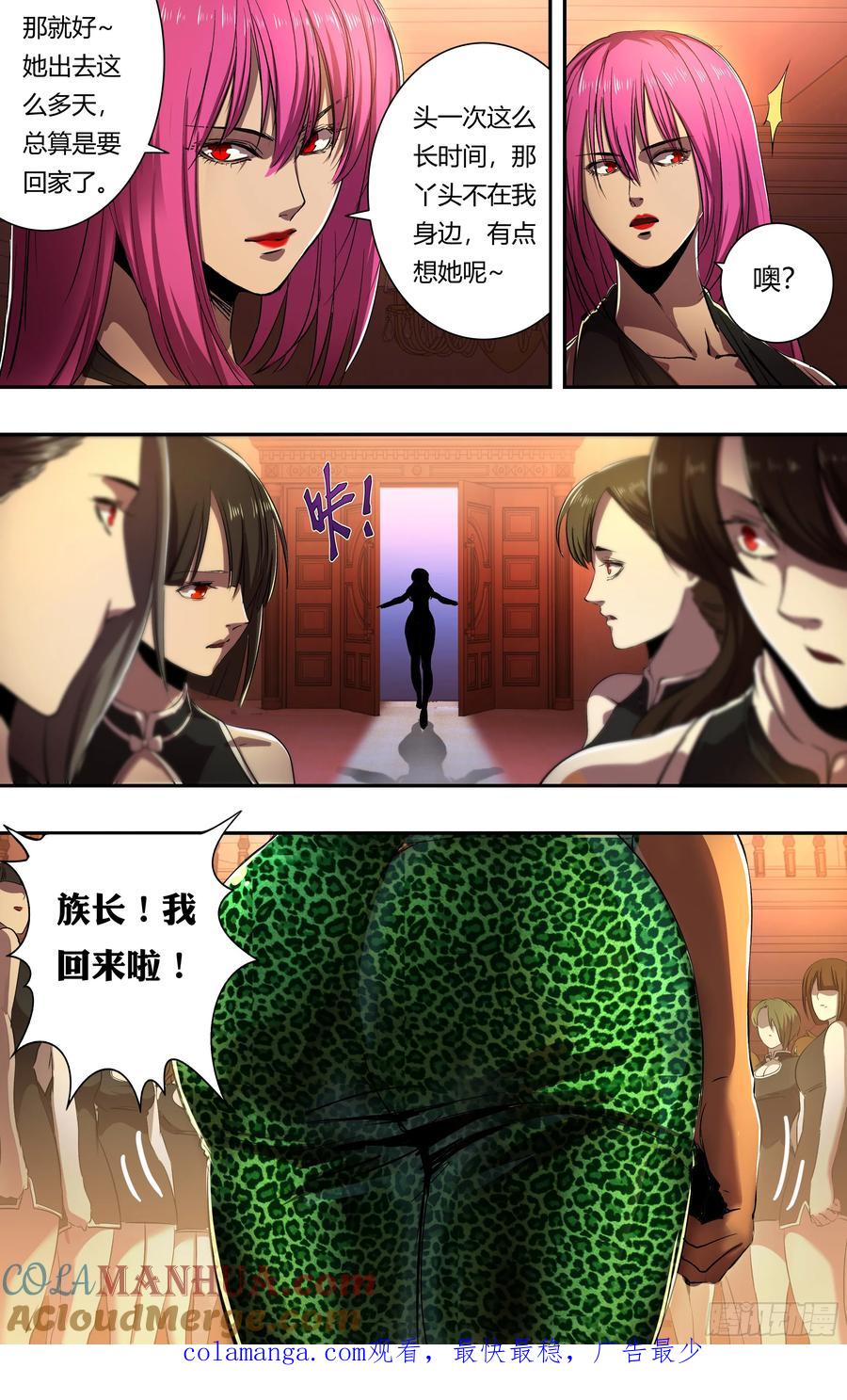 《狼人归来》210 第208话（主教的安排） 第11页