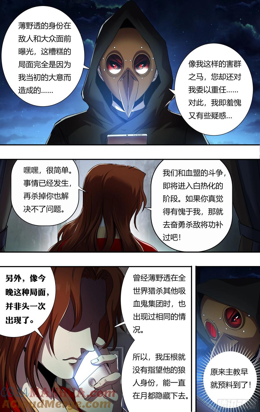 《狼人归来》210 第208话（主教的安排） 第7页