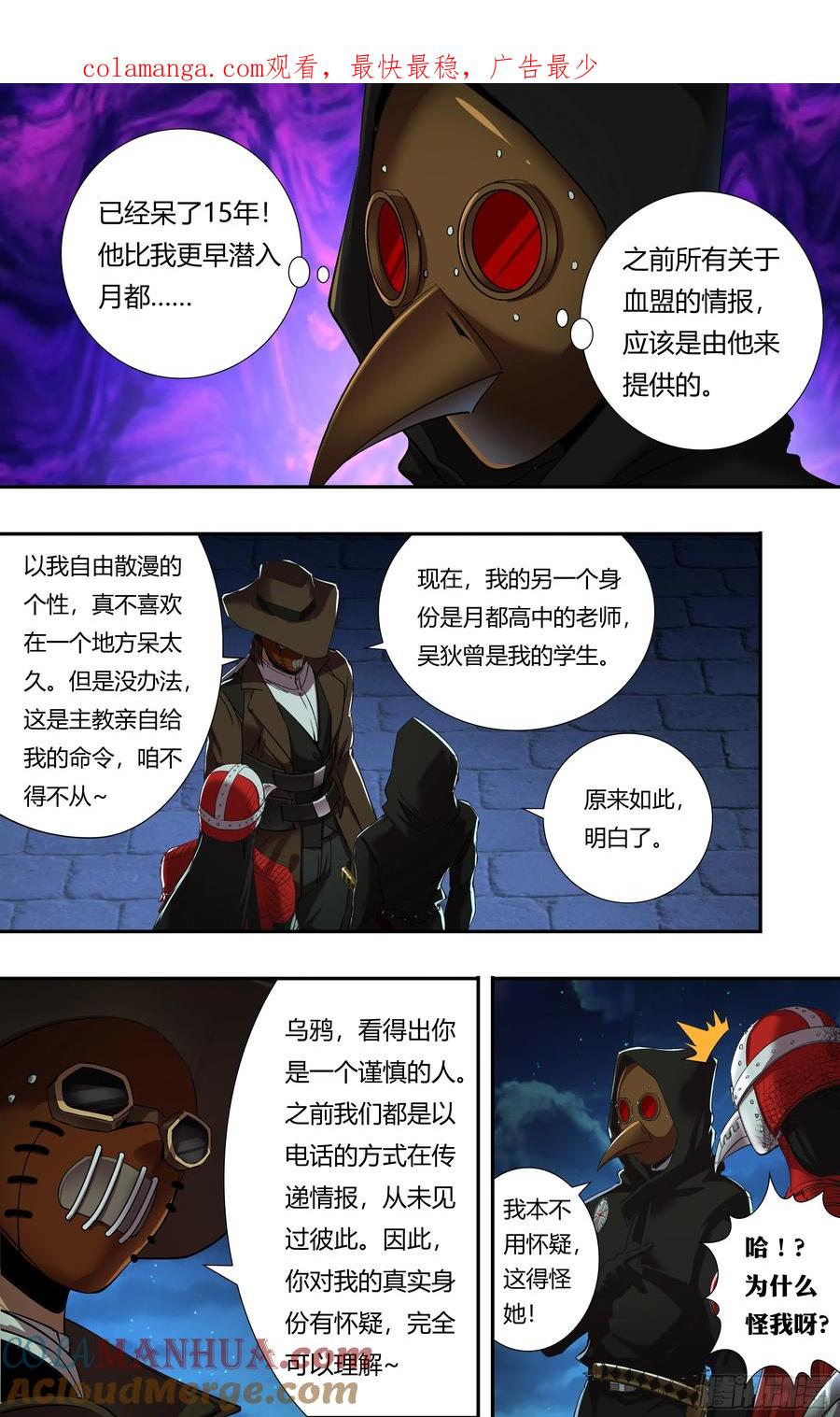 《狼人归来》210 第208话（主教的安排） 第1页