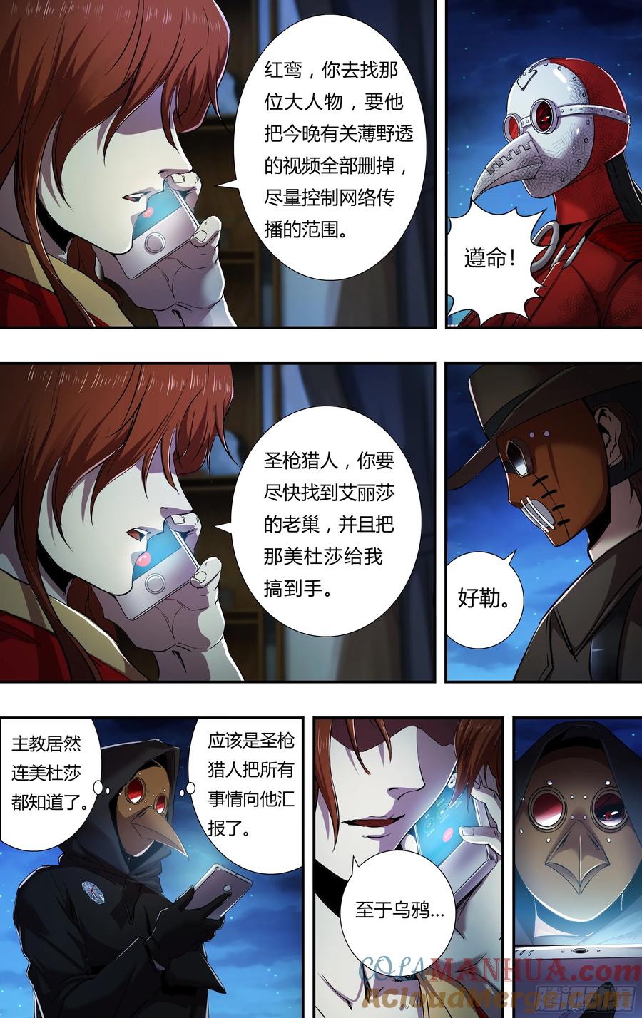 《狼人归来》210 第208话（主教的安排） 第5页