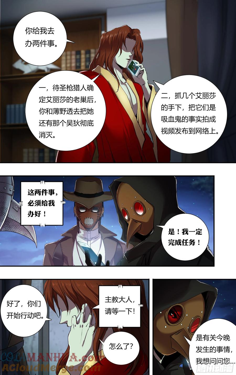 《狼人归来》210 第208话（主教的安排） 第6页