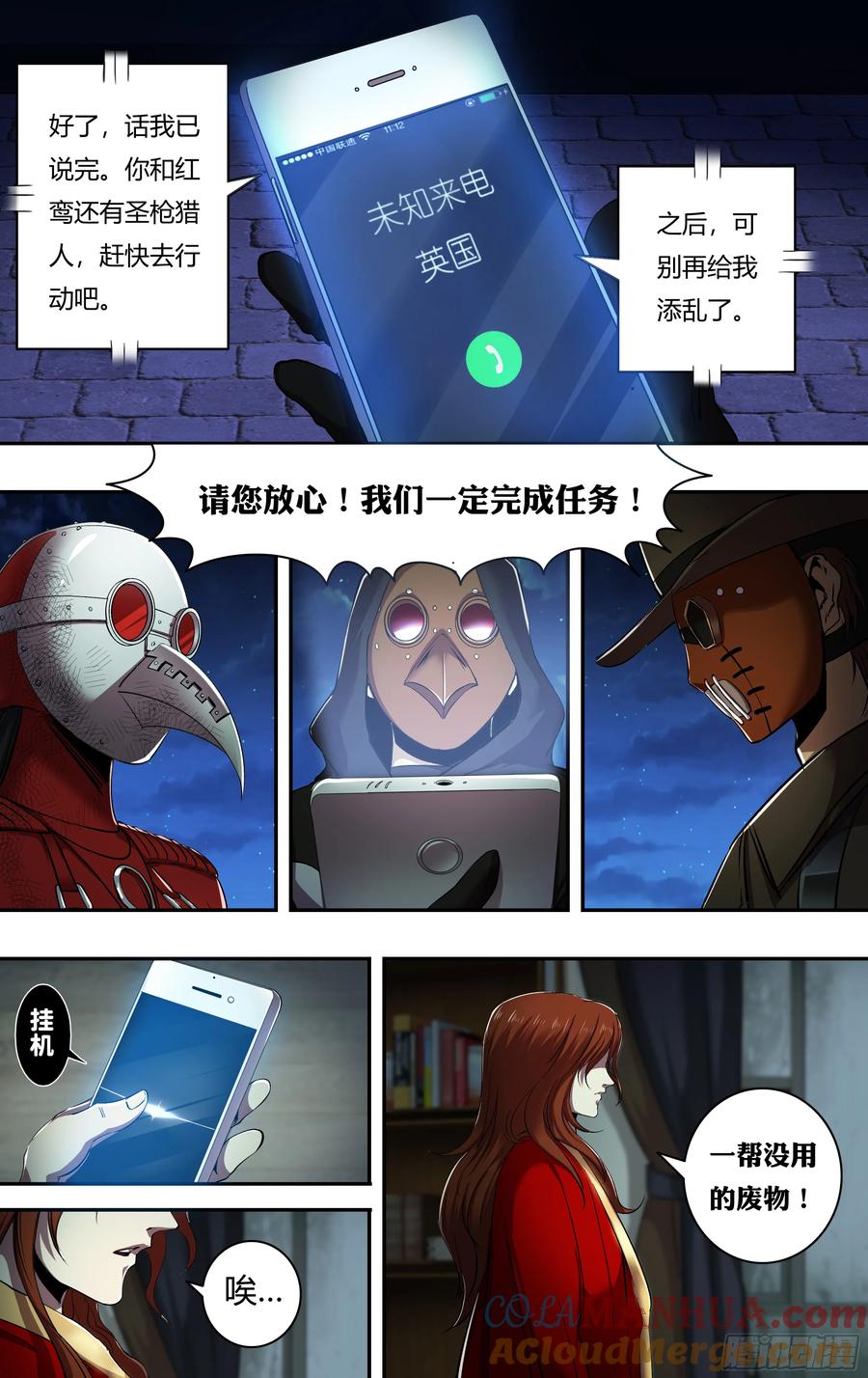 《狼人归来》210 第208话（主教的安排） 第8页