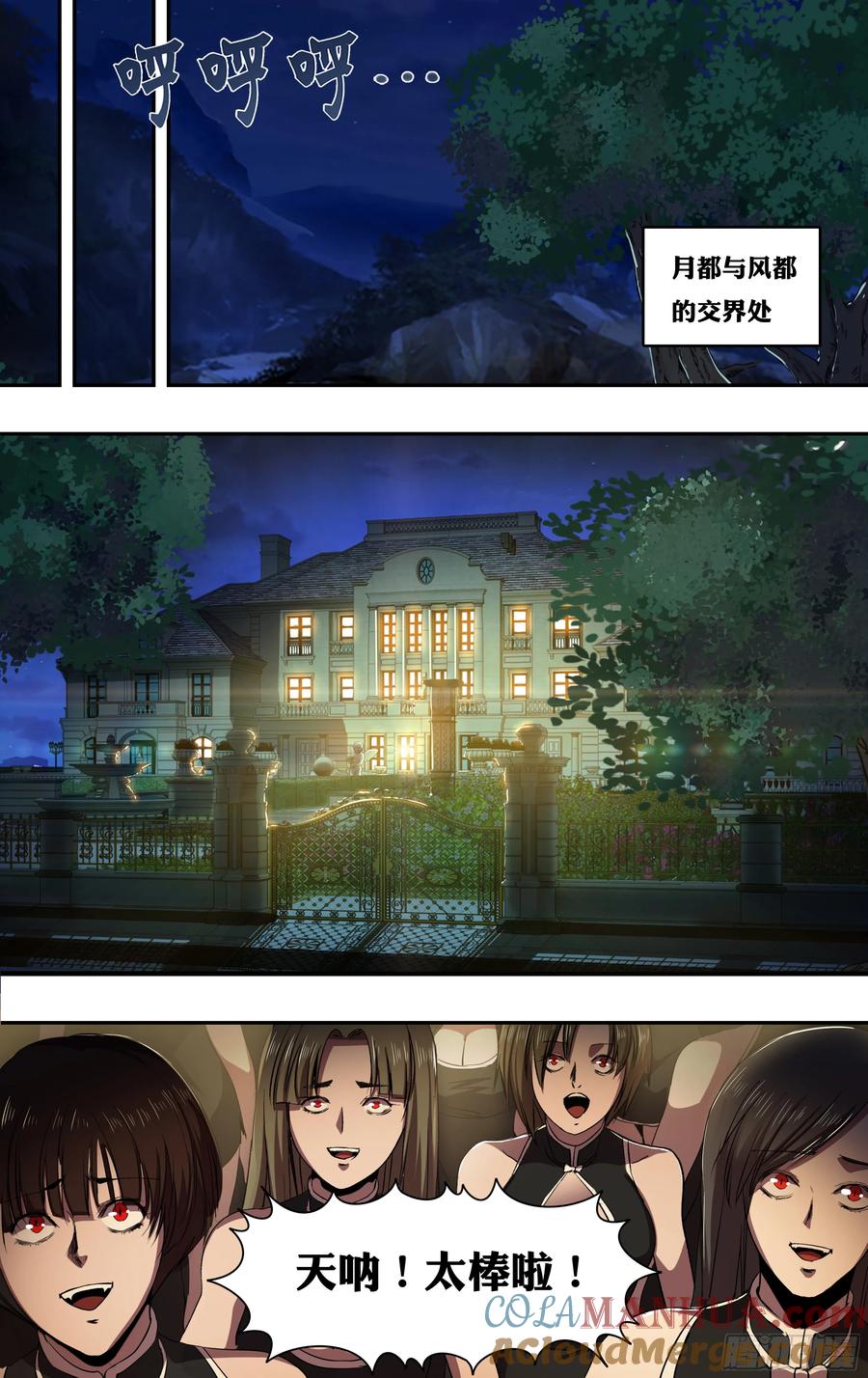 《狼人归来》210 第208话（主教的安排） 第9页