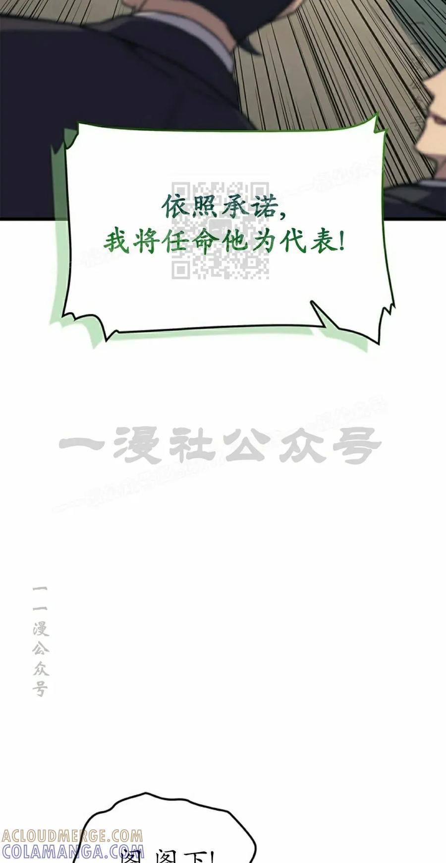 《毁灭级死亡骑士回归》第21集 第16页