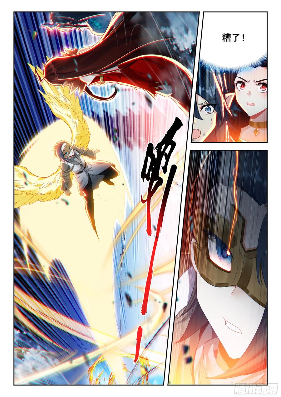 《斗罗大陆 5 重生唐三》199 龙凤配 第11页