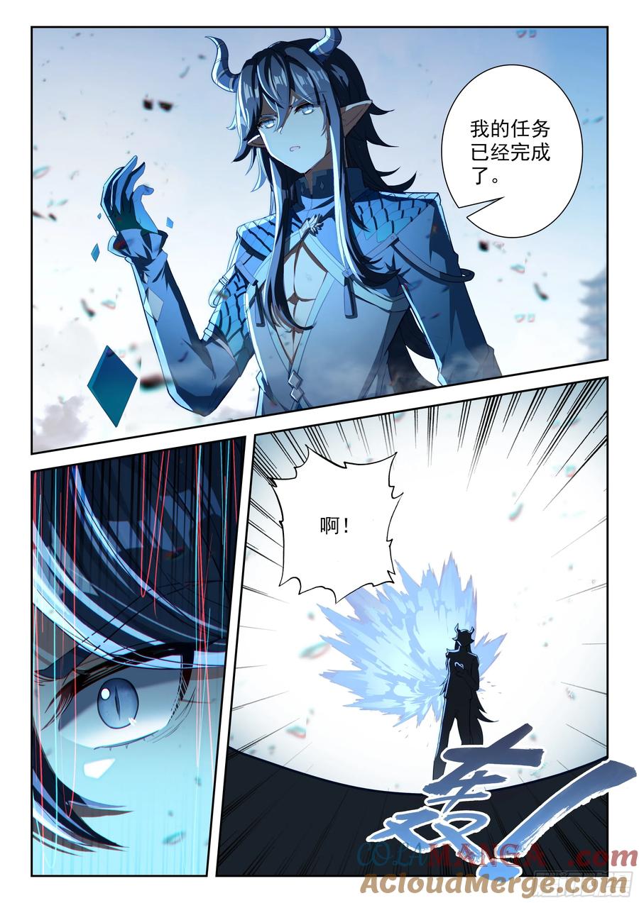 《斗罗大陆 5 重生唐三》199 龙凤配 第14页