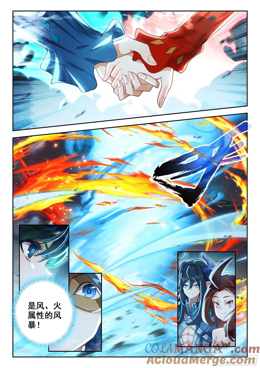 《斗罗大陆 5 重生唐三》199 龙凤配 第8页