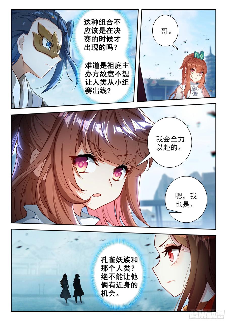 《斗罗大陆 5 重生唐三》199 龙凤配 第3页