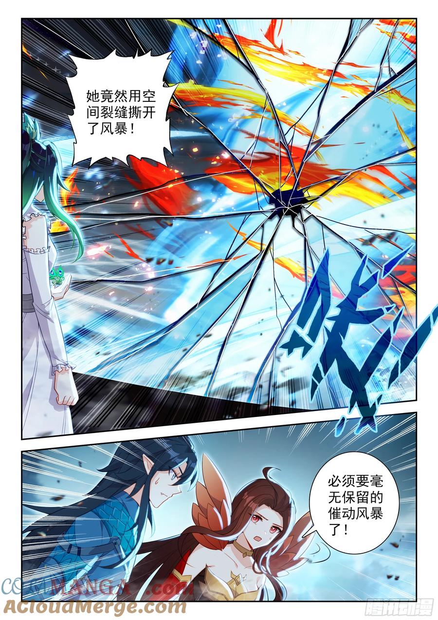 《斗罗大陆 5 重生唐三》199 龙凤配 第10页