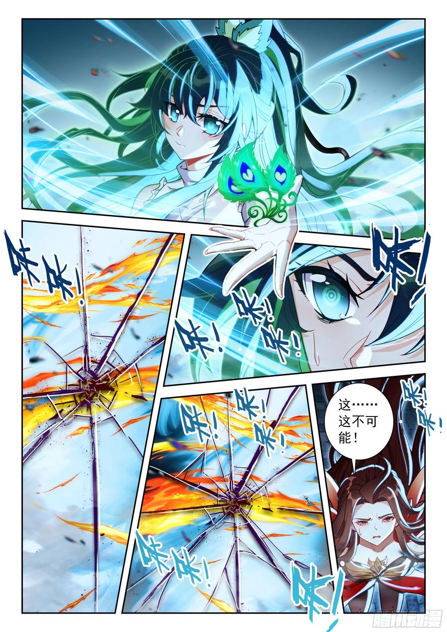 《斗罗大陆 5 重生唐三》199 龙凤配 第9页
