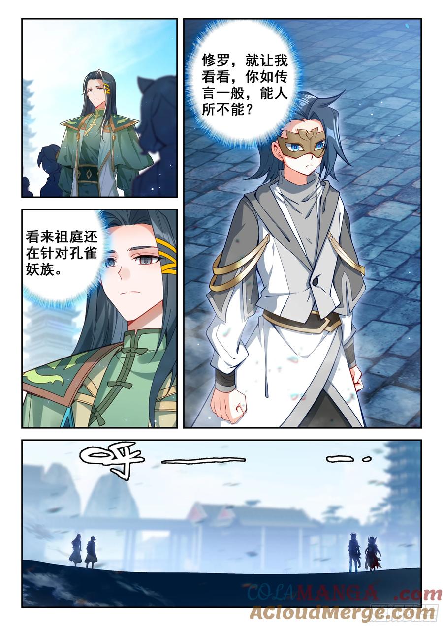 《斗罗大陆 5 重生唐三》199 龙凤配 第4页