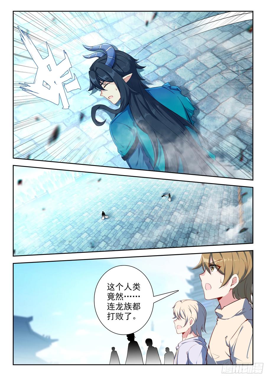 《斗罗大陆 5 重生唐三》199 龙凤配 第15页
