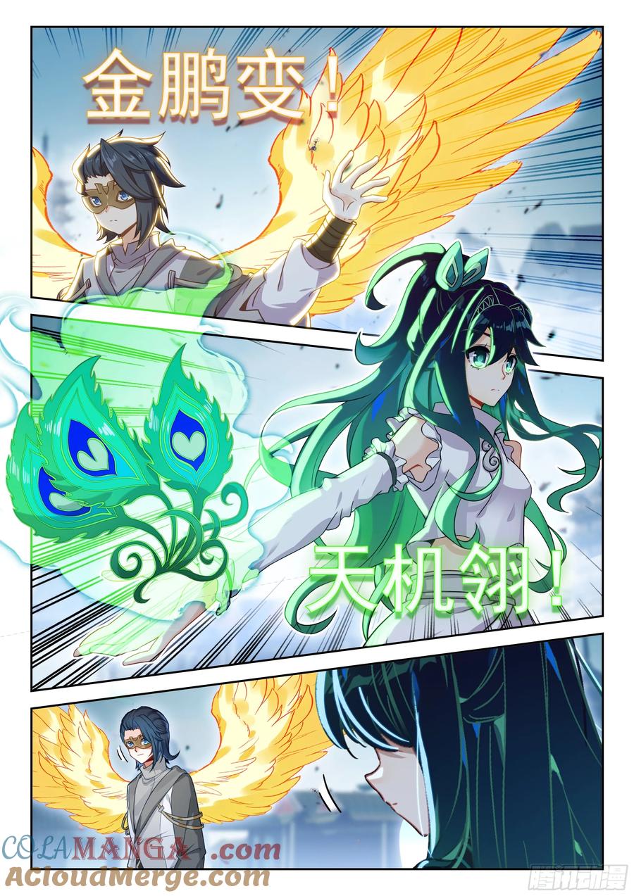 《斗罗大陆 5 重生唐三》199 龙凤配 第6页