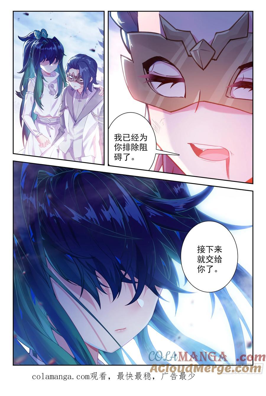 《斗罗大陆 5 重生唐三》199 龙凤配 第16页