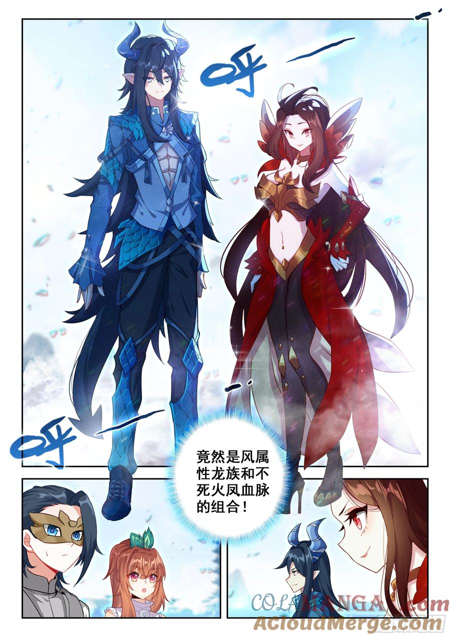 《斗罗大陆 5 重生唐三》199 龙凤配 第2页